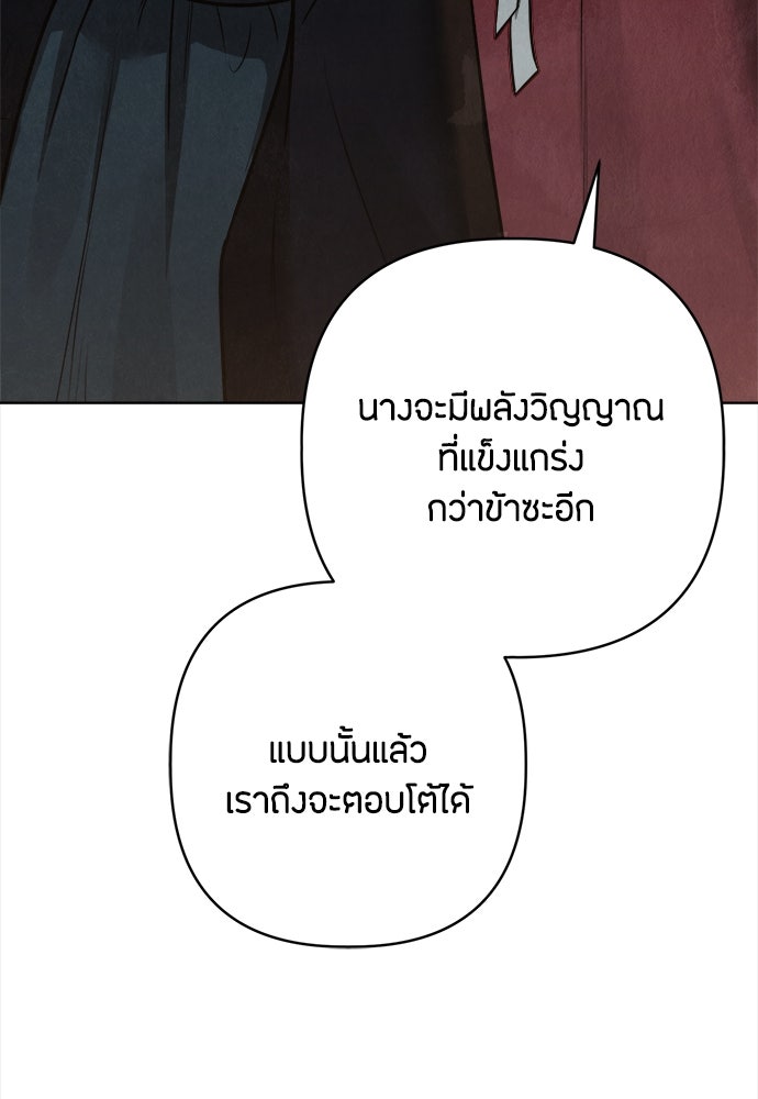 ความลับของสาวร่างทรง - หน้า 62