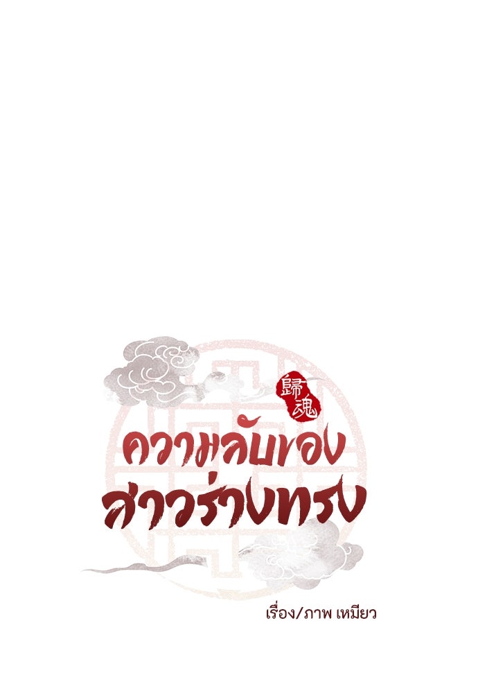 ความลับของสาวร่างทรง - หน้า 7
