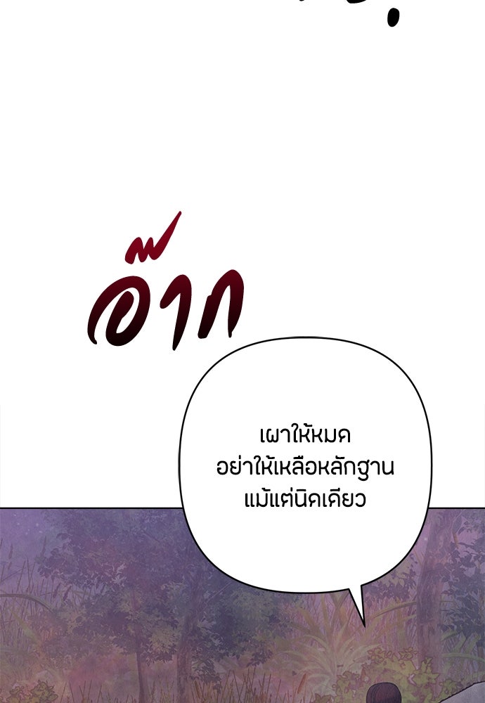 ความลับของสาวร่างทรง - หน้า 85