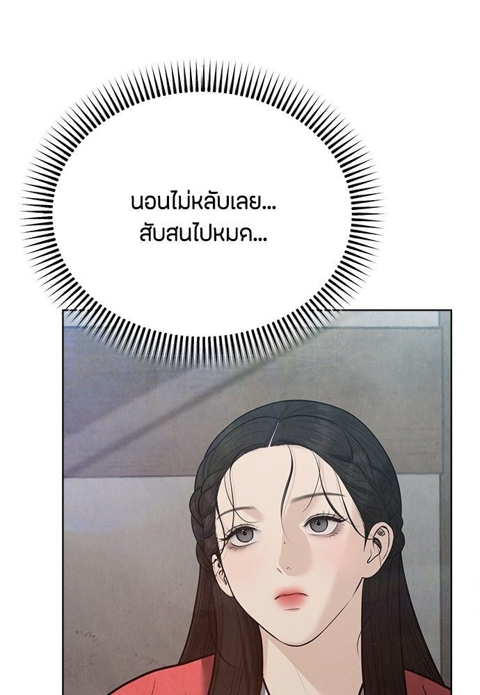 ความลับของสาวร่างทรง - หน้า 97