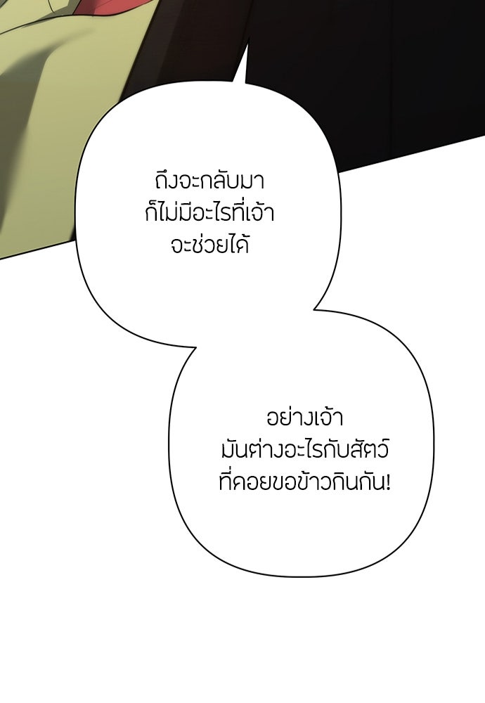 ความลับของสาวร่างทรง - หน้า 100