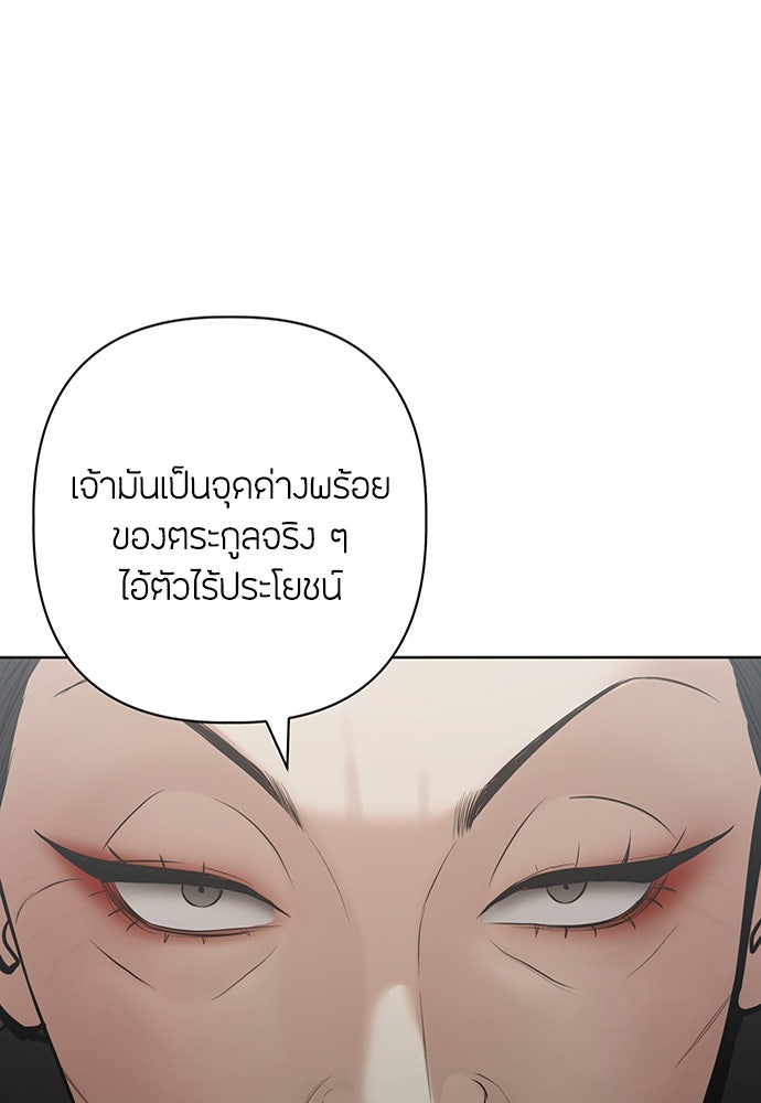ความลับของสาวร่างทรง - หน้า 101
