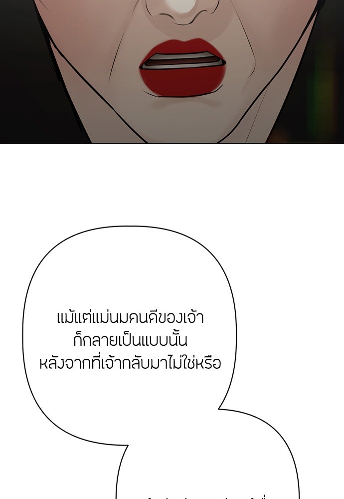 ความลับของสาวร่างทรง - หน้า 102