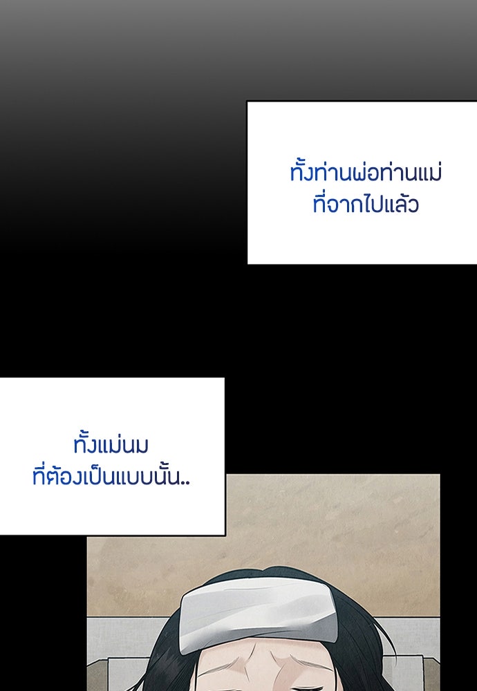 ความลับของสาวร่างทรง - หน้า 119