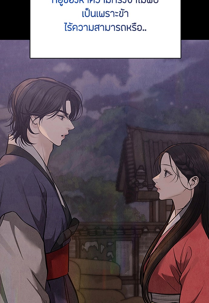 ความลับของสาวร่างทรง - หน้า 121