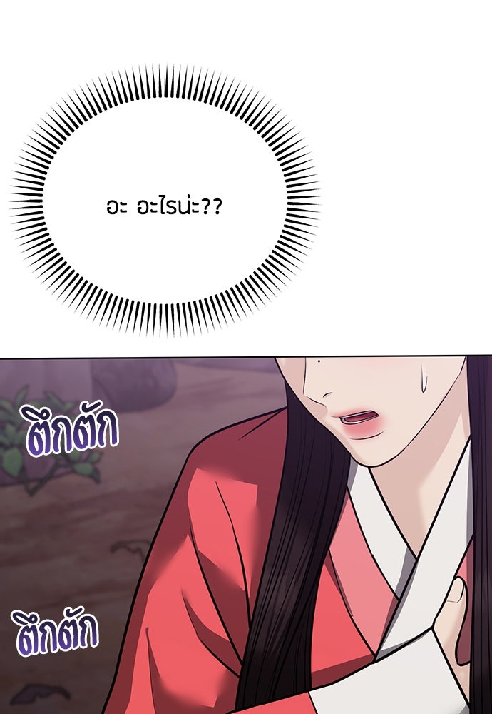 ความลับของสาวร่างทรง - หน้า 136
