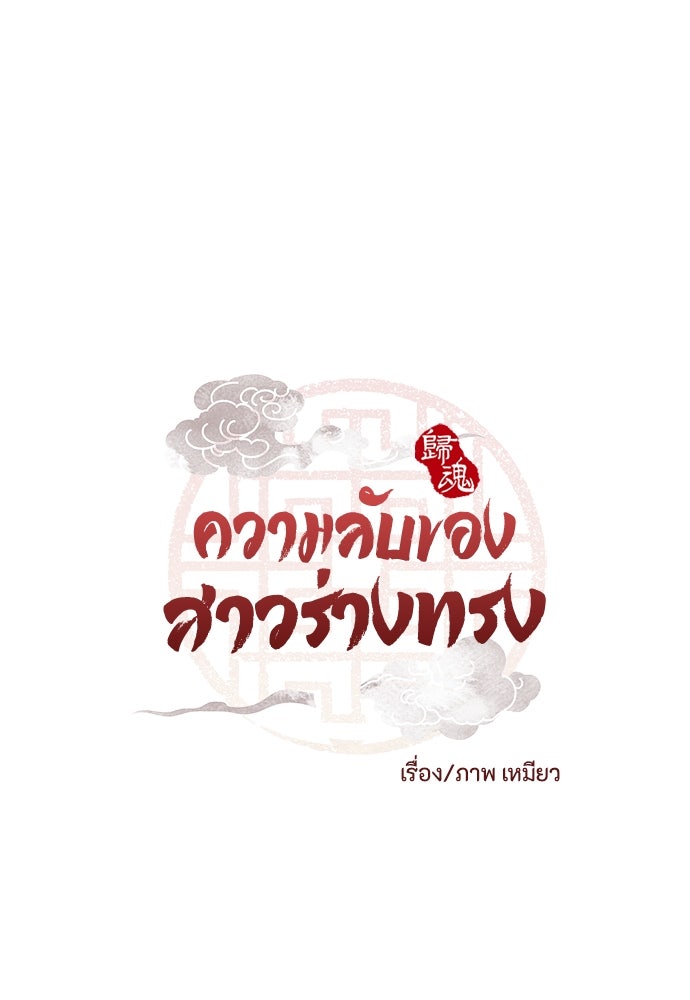 ความลับของสาวร่างทรง - หน้า 29