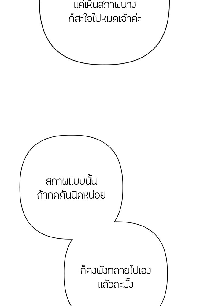 ความลับของสาวร่างทรง - หน้า 65
