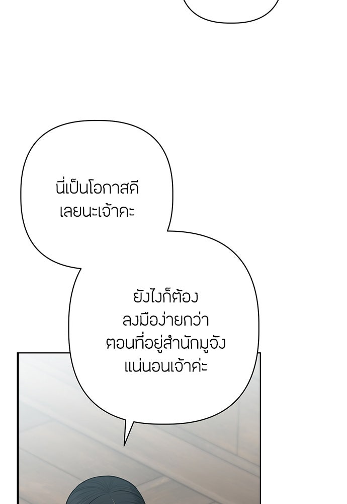 ความลับของสาวร่างทรง - หน้า 69