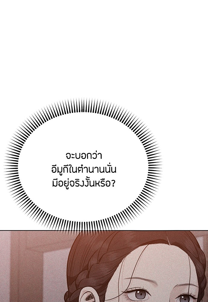 ความลับของสาวร่างทรง - หน้า 79