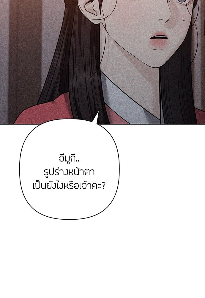 ความลับของสาวร่างทรง - หน้า 80