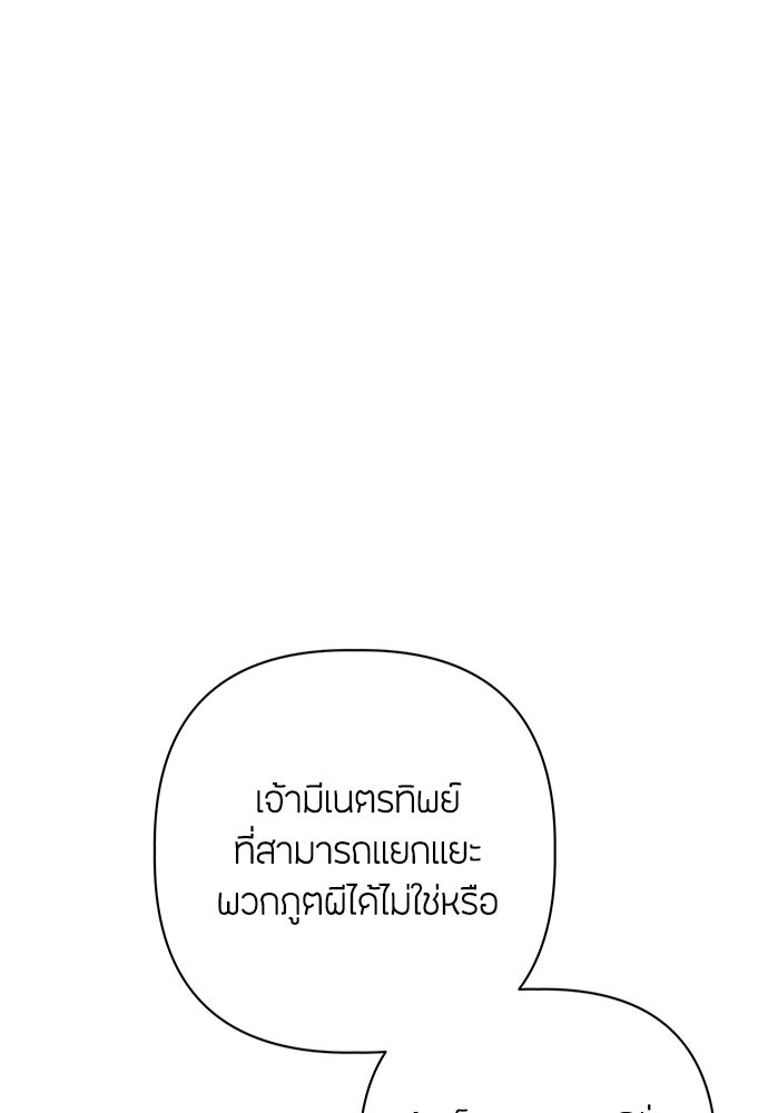 ความลับของสาวร่างทรง - หน้า 81