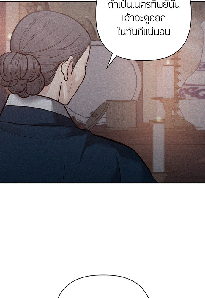 ความลับของสาวร่างทรง - หน้า 82