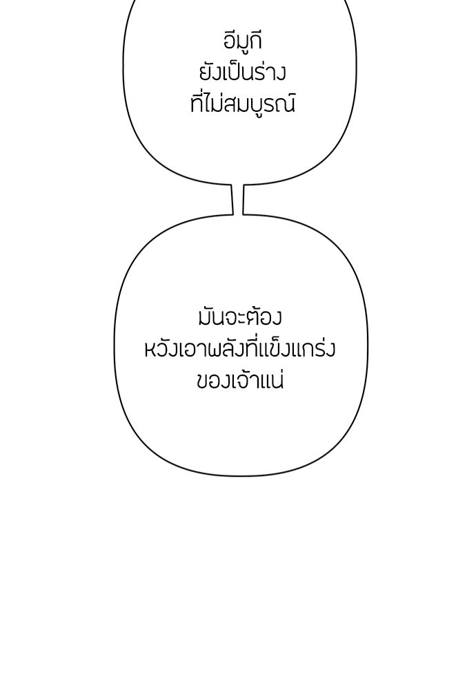ความลับของสาวร่างทรง - หน้า 83