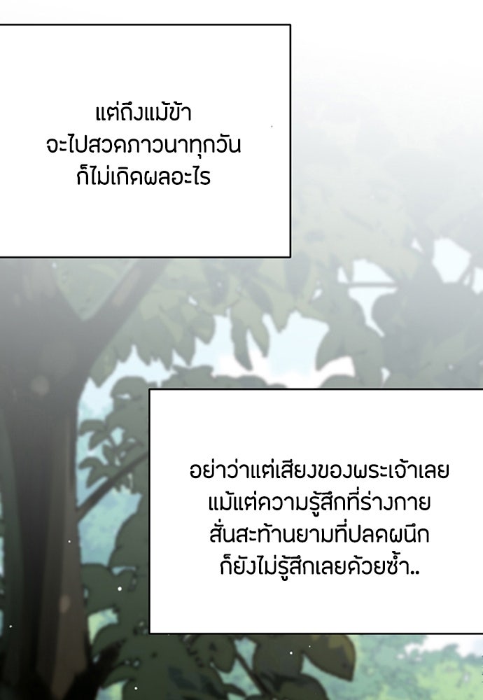 ความลับของสาวร่างทรง - หน้า 88
