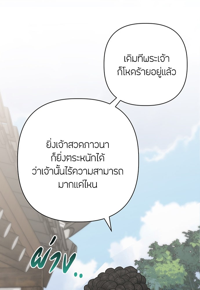 ความลับของสาวร่างทรง - หน้า 95