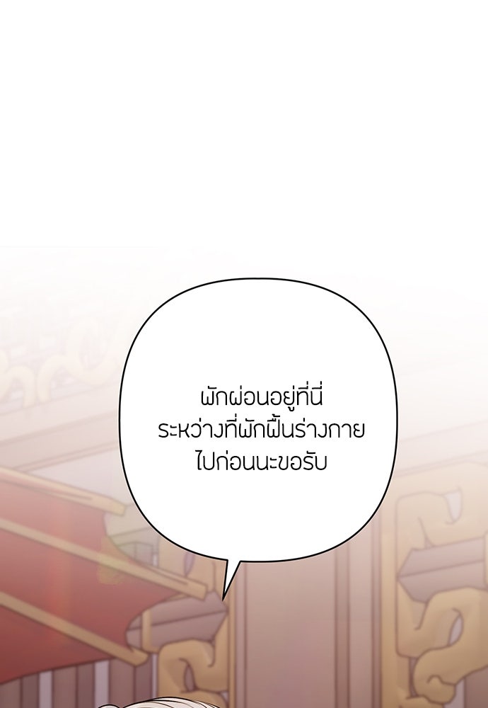 ความลับของสาวร่างทรง - หน้า 110