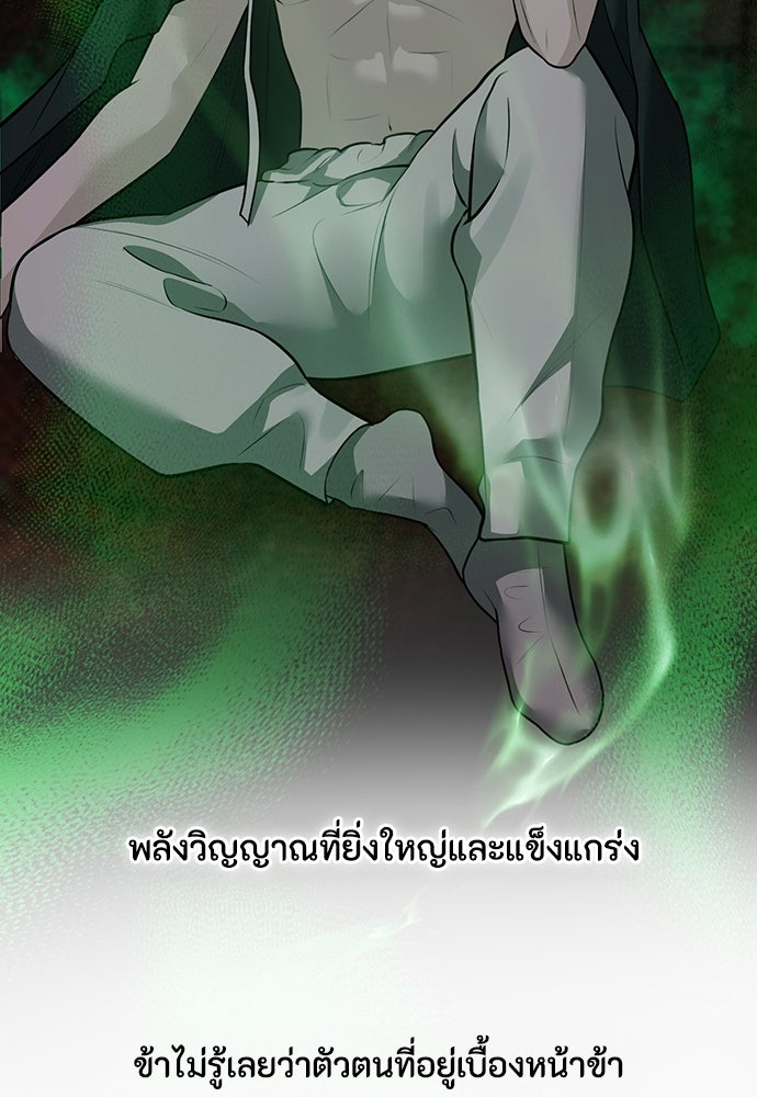 ความลับของสาวร่างทรง - หน้า 57