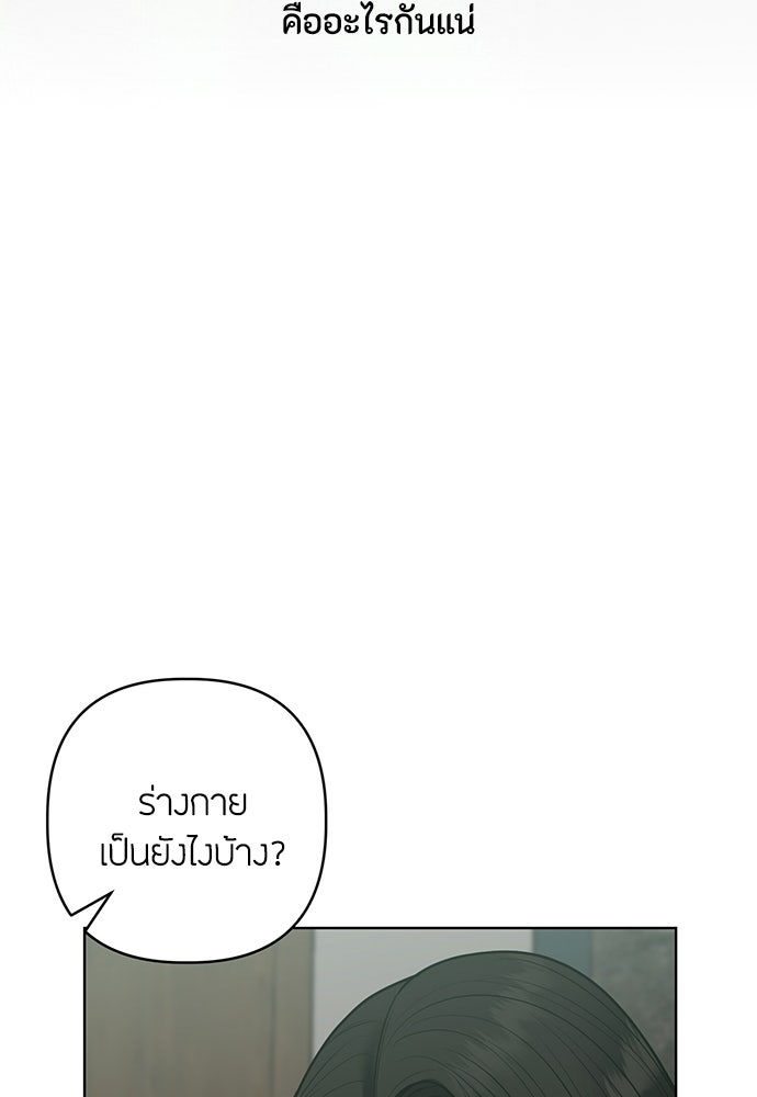 ความลับของสาวร่างทรง - หน้า 58