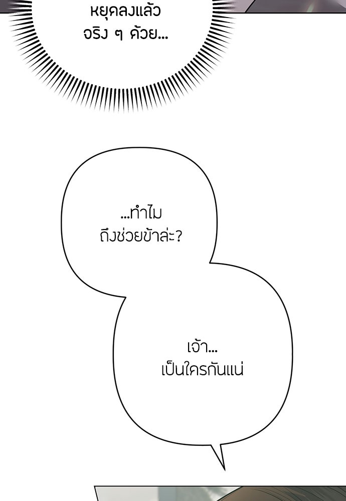 ความลับของสาวร่างทรง - หน้า 67