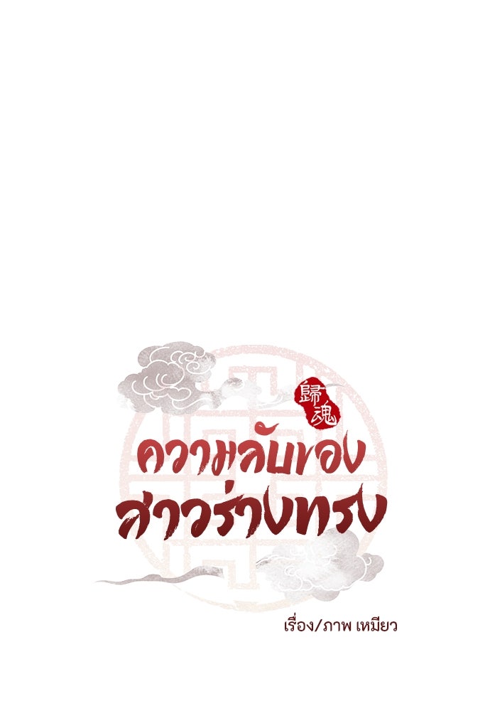 ความลับของสาวร่างทรง - หน้า 7
