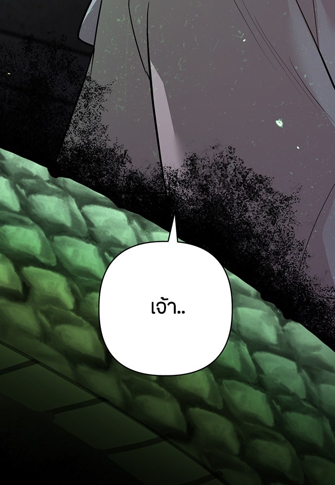 ความลับของสาวร่างทรง - หน้า 141