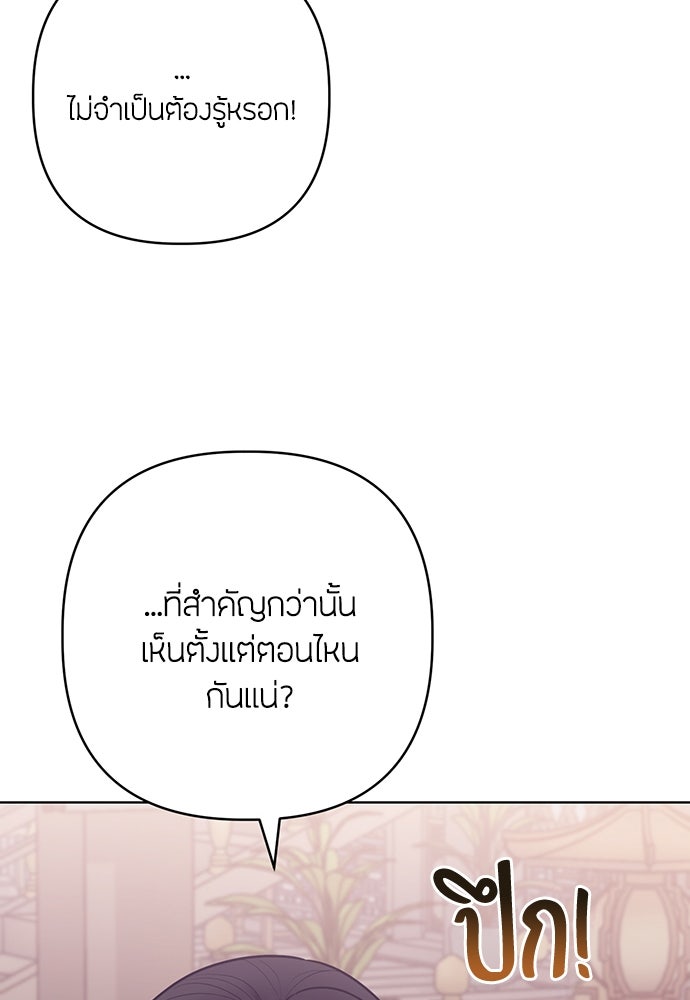 ความลับของสาวร่างทรง - หน้า 54