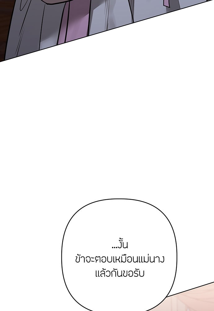 ความลับของสาวร่างทรง - หน้า 56