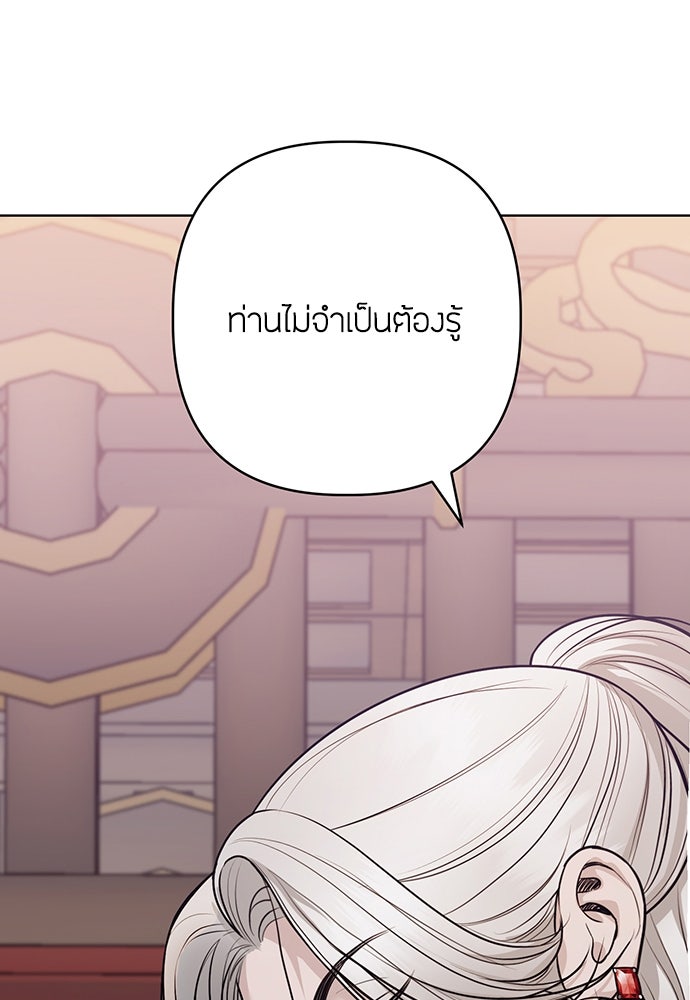 ความลับของสาวร่างทรง - หน้า 59