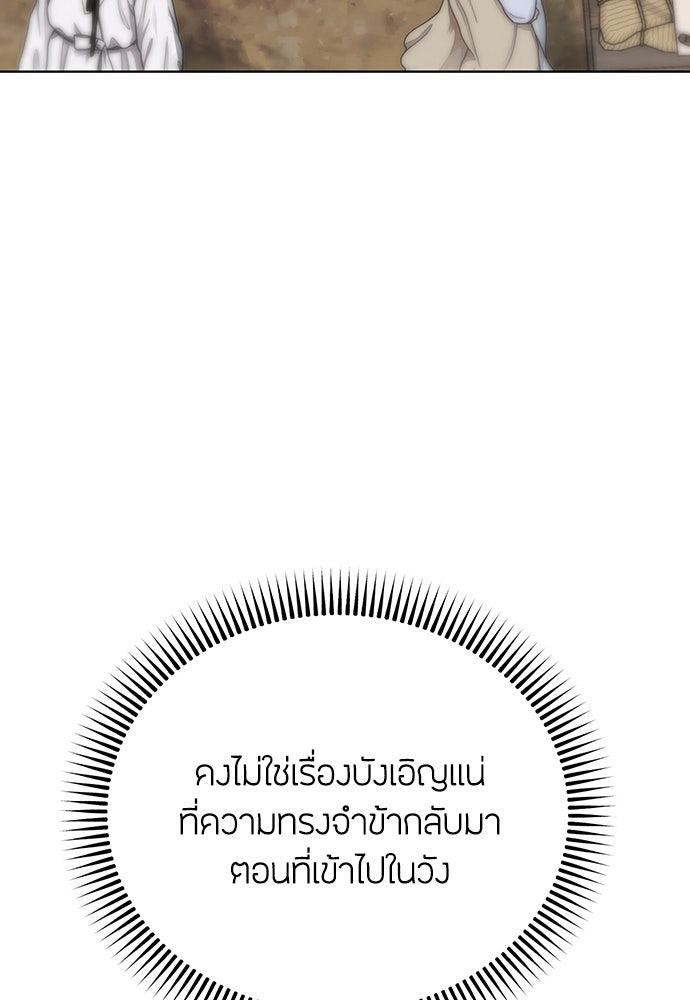 ความลับของสาวร่างทรง - หน้า 72