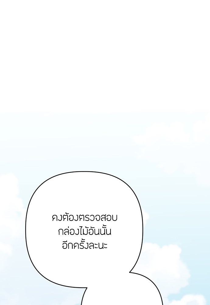 ความลับของสาวร่างทรง - หน้า 81