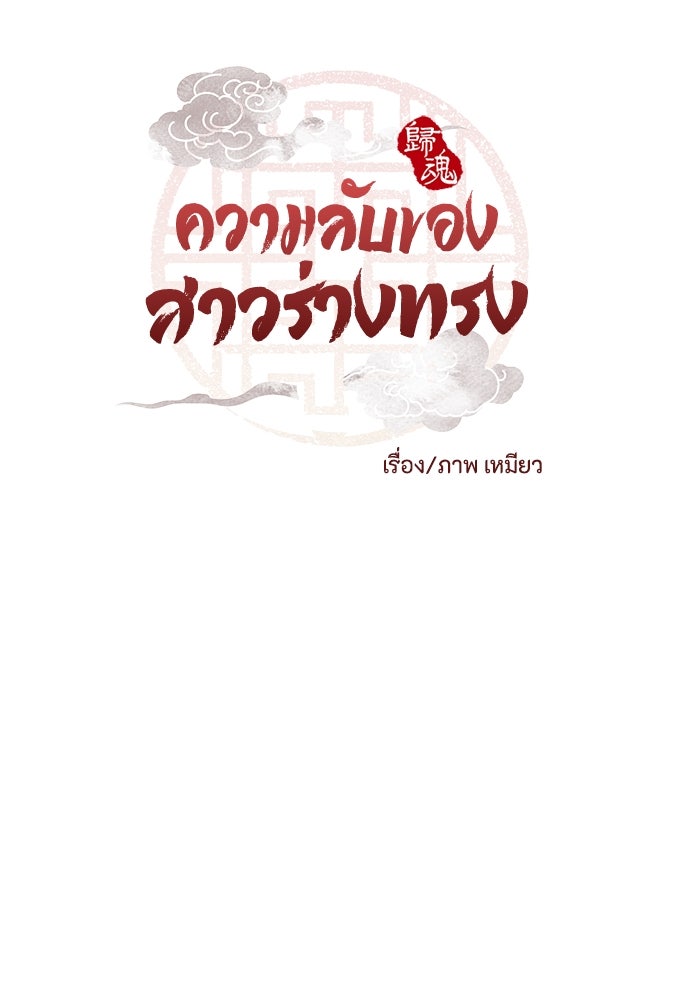 ความลับของสาวร่างทรง - หน้า 9