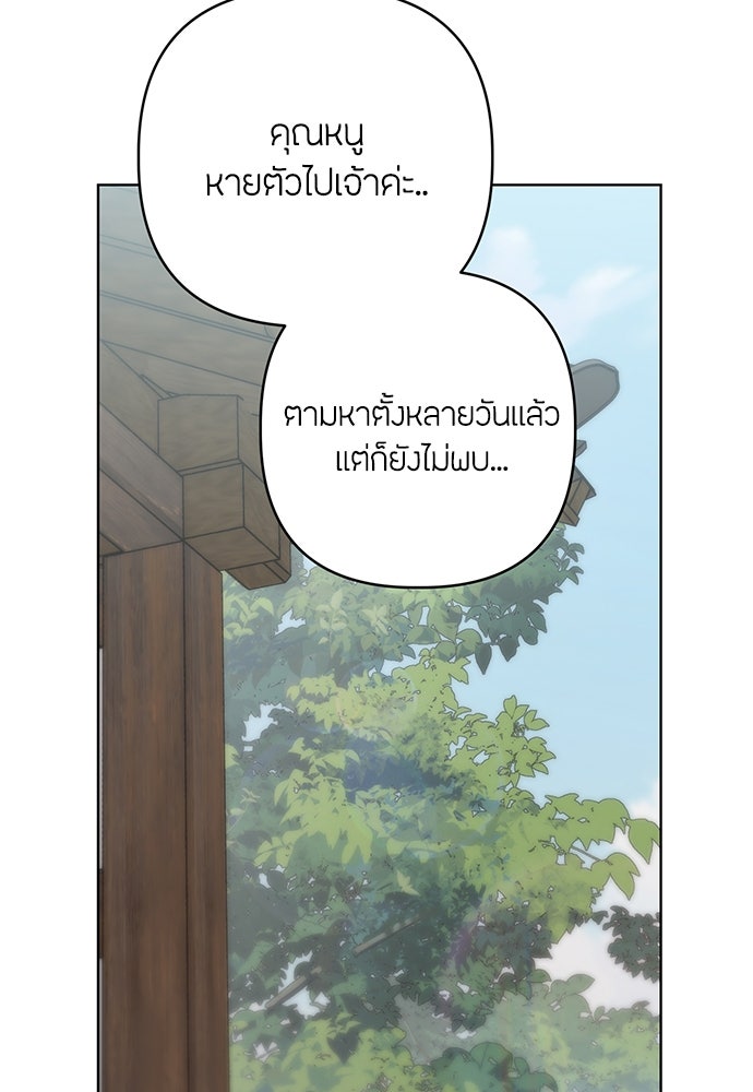 ความลับของสาวร่างทรง - หน้า 90