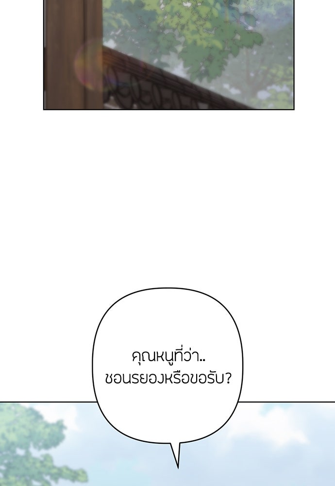 ความลับของสาวร่างทรง - หน้า 91