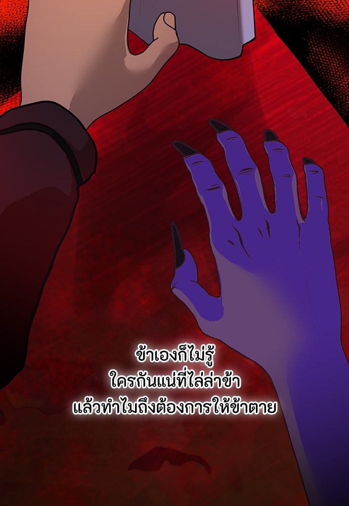 ความลับของสาวร่างทรง - หน้า 98