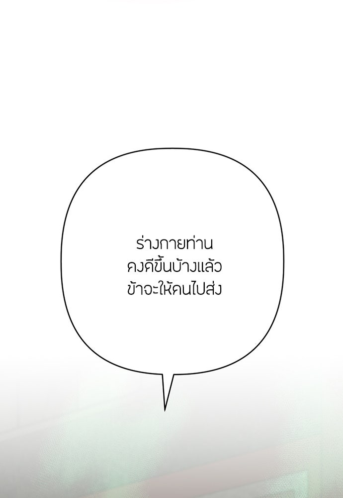 ความลับของสาวร่างทรง - หน้า 47