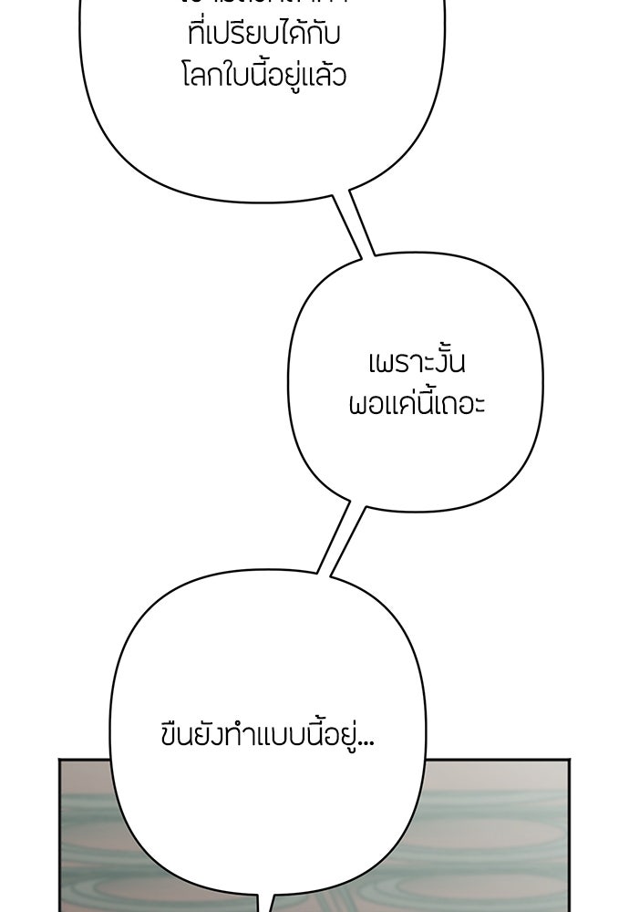 ความลับของสาวร่างทรง - หน้า 52