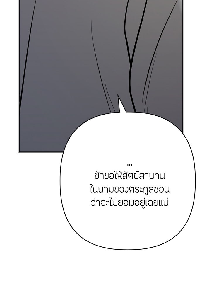 ความลับของสาวร่างทรง - หน้า 54