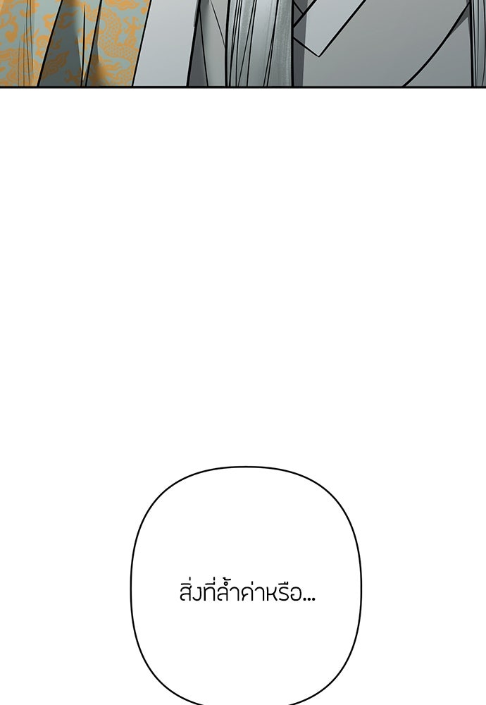ความลับของสาวร่างทรง - หน้า 56