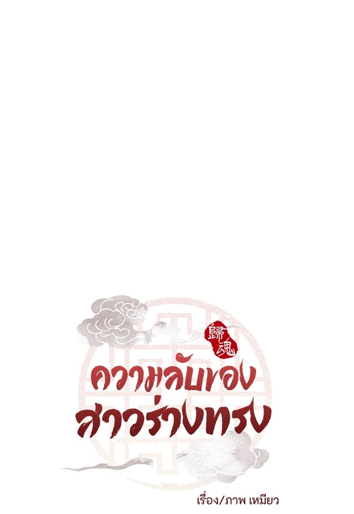 ความลับของสาวร่างทรง - หน้า 6