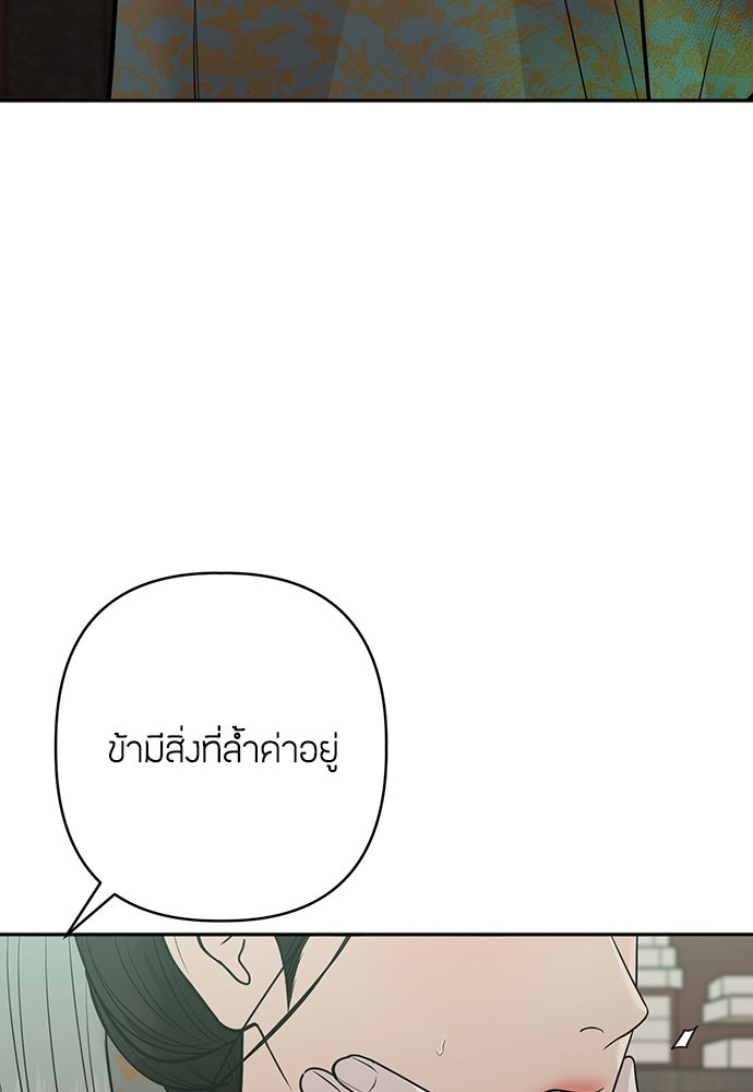 ความลับของสาวร่างทรง - หน้า 61