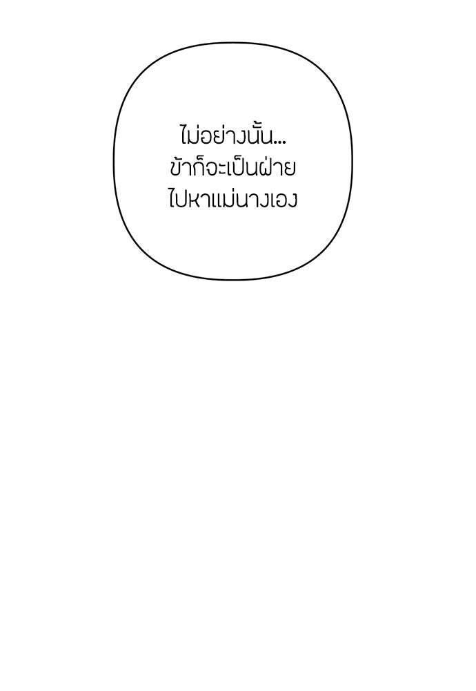 ความลับของสาวร่างทรง - หน้า 81