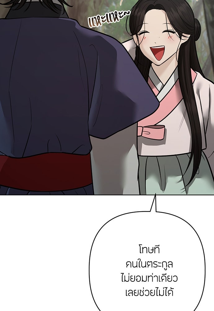 ความลับของสาวร่างทรง - หน้า 103