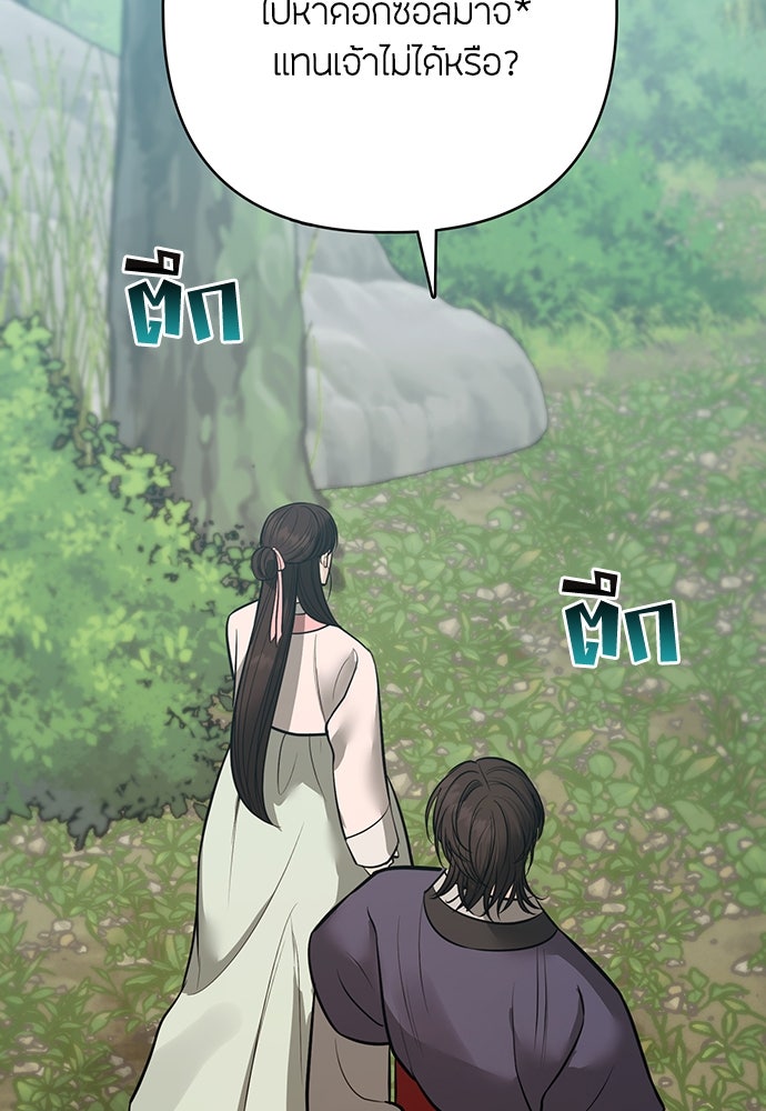 ความลับของสาวร่างทรง - หน้า 106