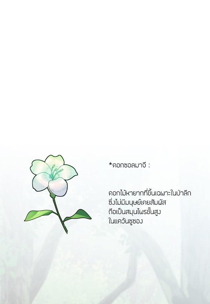 ความลับของสาวร่างทรง - หน้า 108