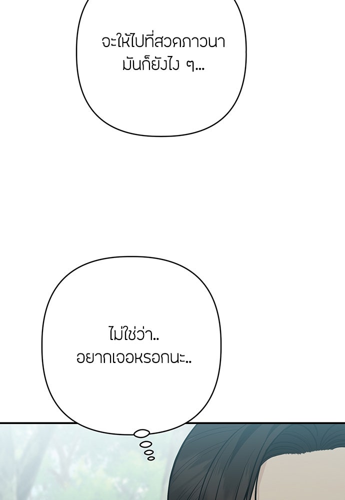 ความลับของสาวร่างทรง - หน้า 113