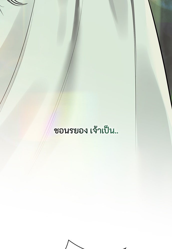 ความลับของสาวร่างทรง - หน้า 123