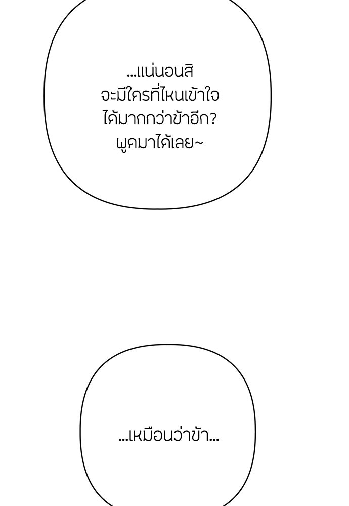 ความลับของสาวร่างทรง - หน้า 138