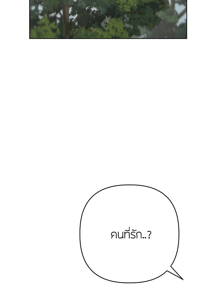 ความลับของสาวร่างทรง - หน้า 145