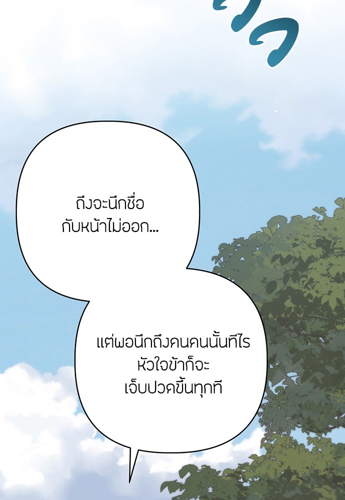 ความลับของสาวร่างทรง - หน้า 148